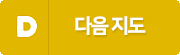 맵버튼_다음