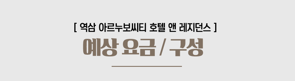 장단기숙박 요금