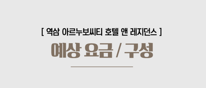 장단기숙박 요금