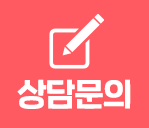 문의하기