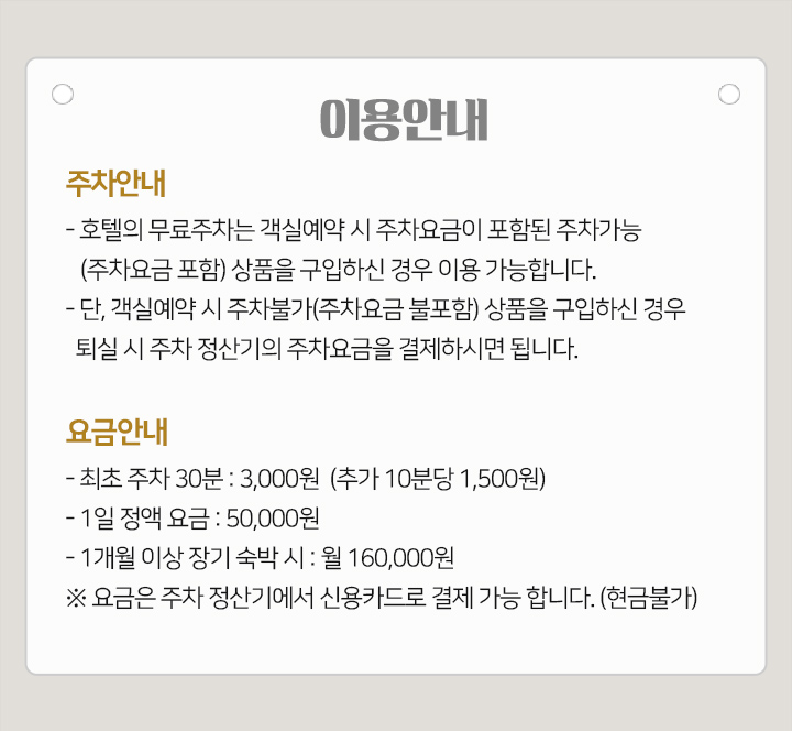 호텔 주차장안내 이미지