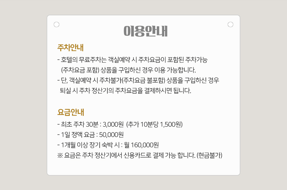호텔 주차장안내 이미지