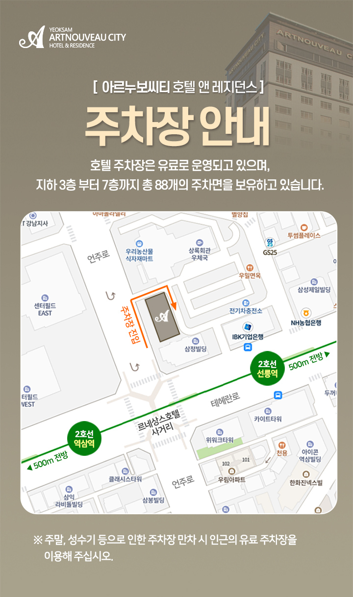 호텔 주변 주차장안내 모바일