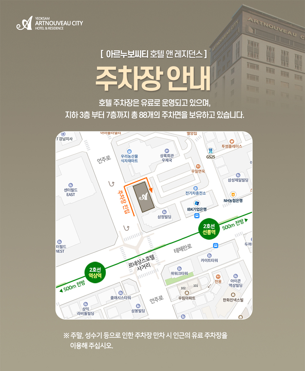 호텔 주변 주차장안내 pc